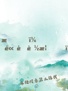 我，高考落榜，回村直播